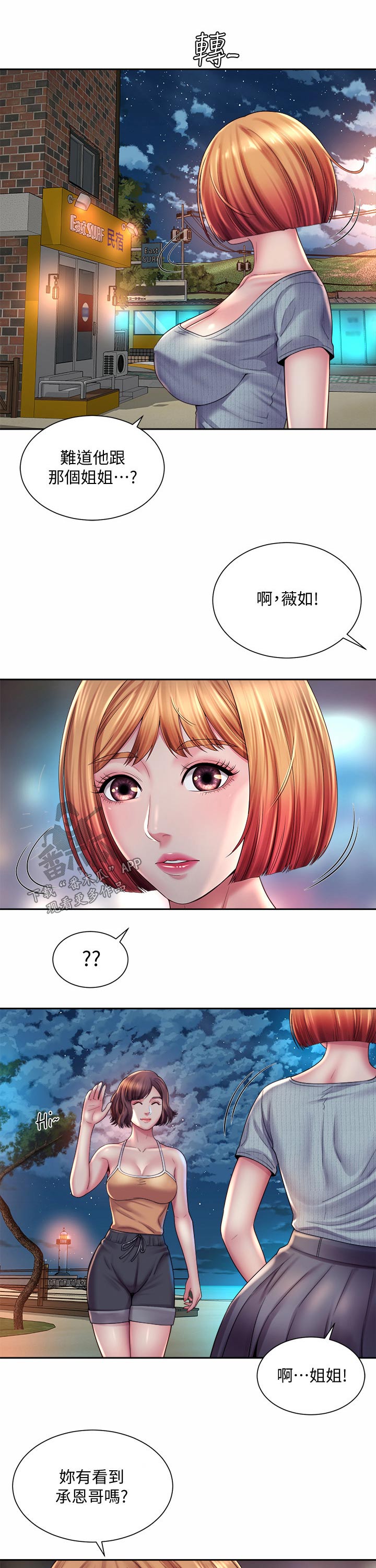 《海的拥抱》漫画最新章节第35章：成全免费下拉式在线观看章节第【4】张图片