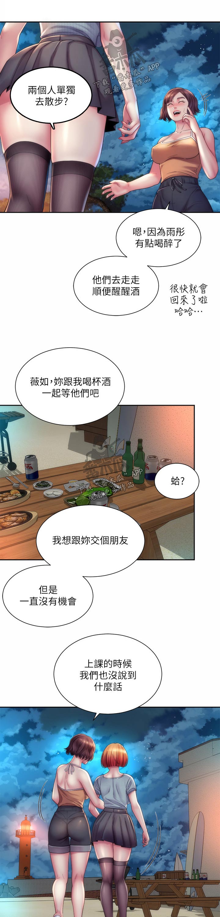 《海的拥抱》漫画最新章节第35章：成全免费下拉式在线观看章节第【2】张图片