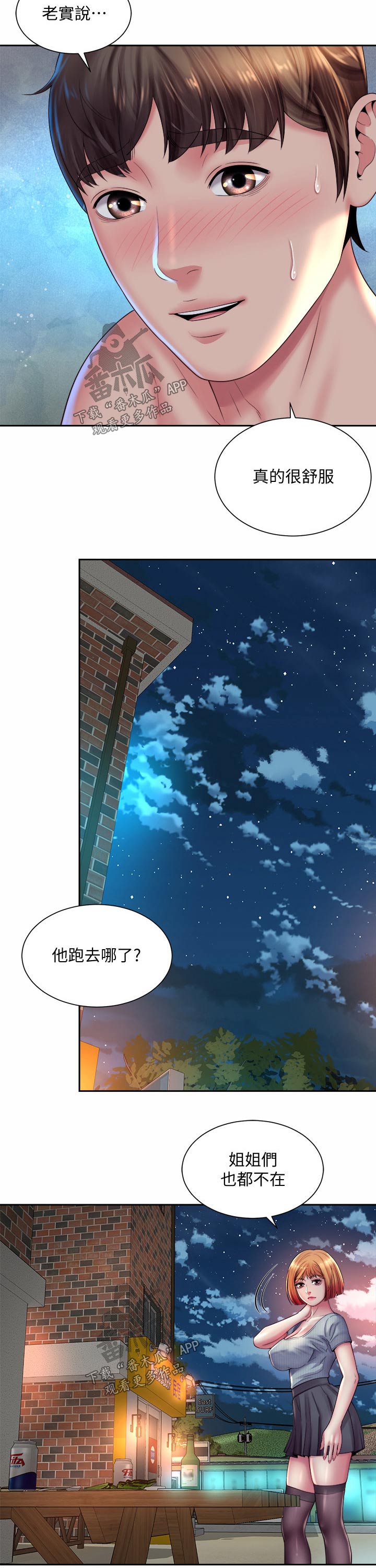 《海的拥抱》漫画最新章节第35章：成全免费下拉式在线观看章节第【5】张图片