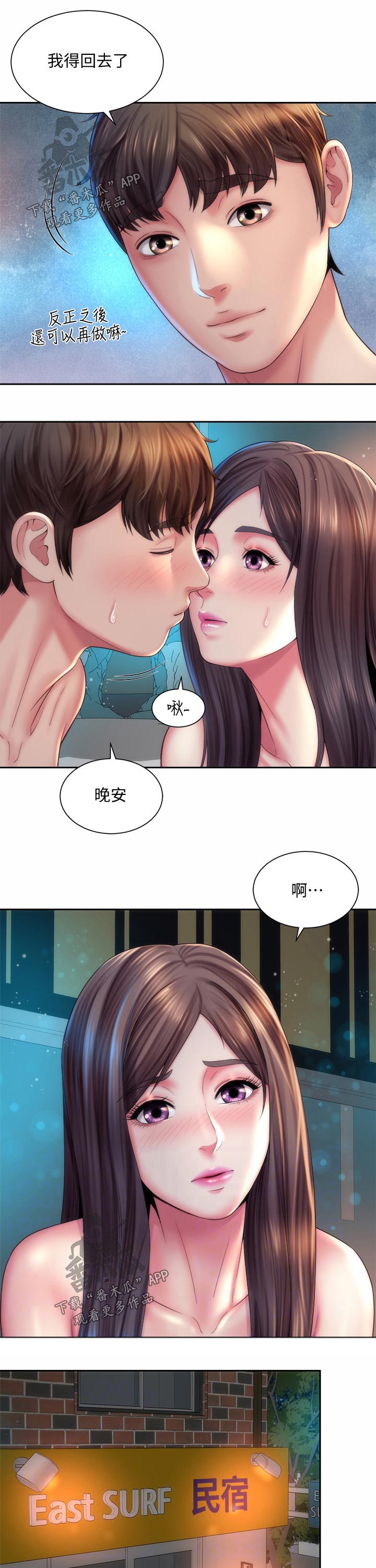 《海的拥抱》漫画最新章节第36章：继续免费下拉式在线观看章节第【9】张图片