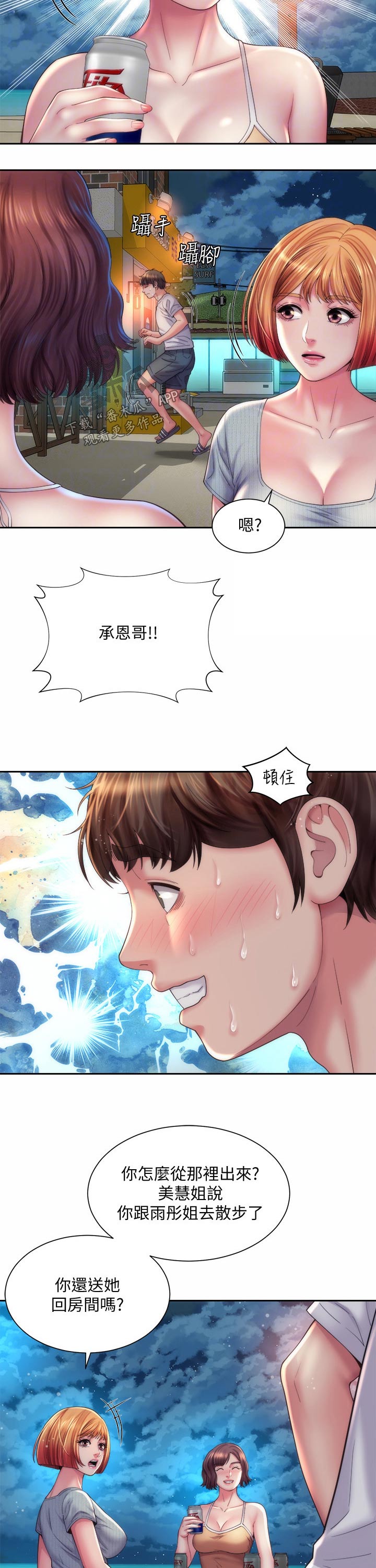 《海的拥抱》漫画最新章节第36章：继续免费下拉式在线观看章节第【7】张图片