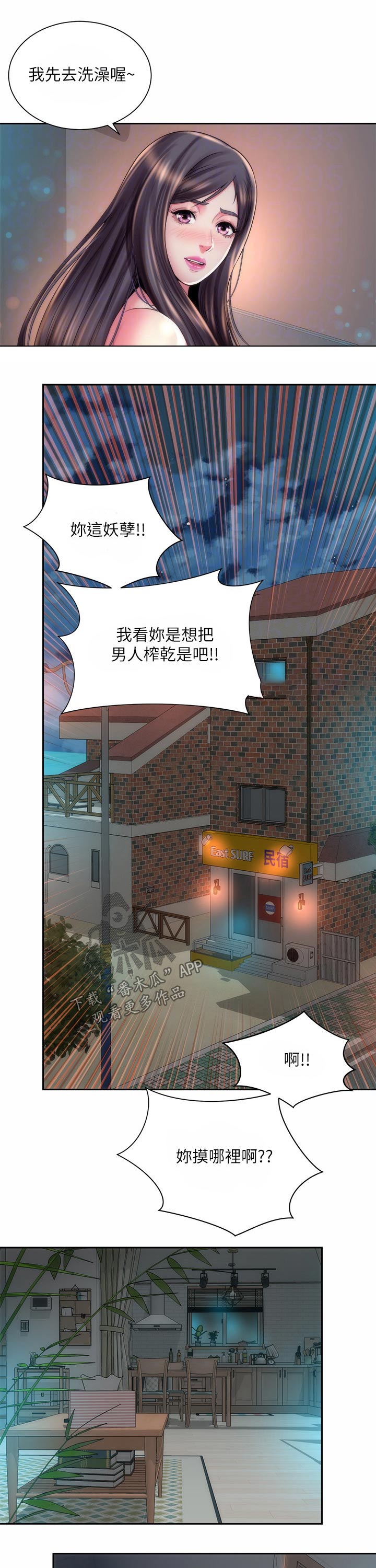 《海的拥抱》漫画最新章节第37章：惊醒免费下拉式在线观看章节第【7】张图片