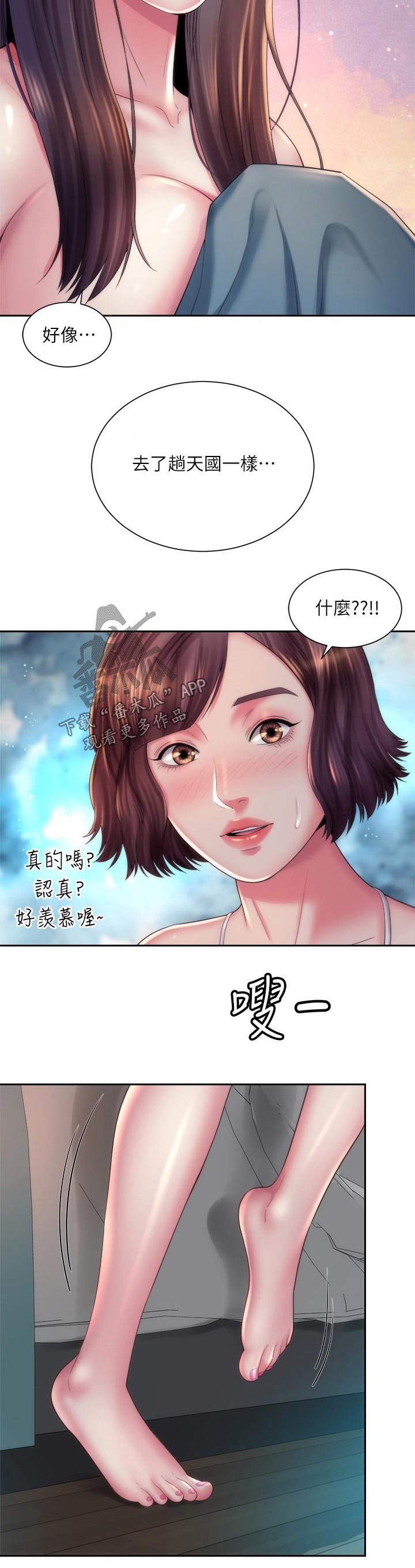 《海的拥抱》漫画最新章节第37章：惊醒免费下拉式在线观看章节第【8】张图片