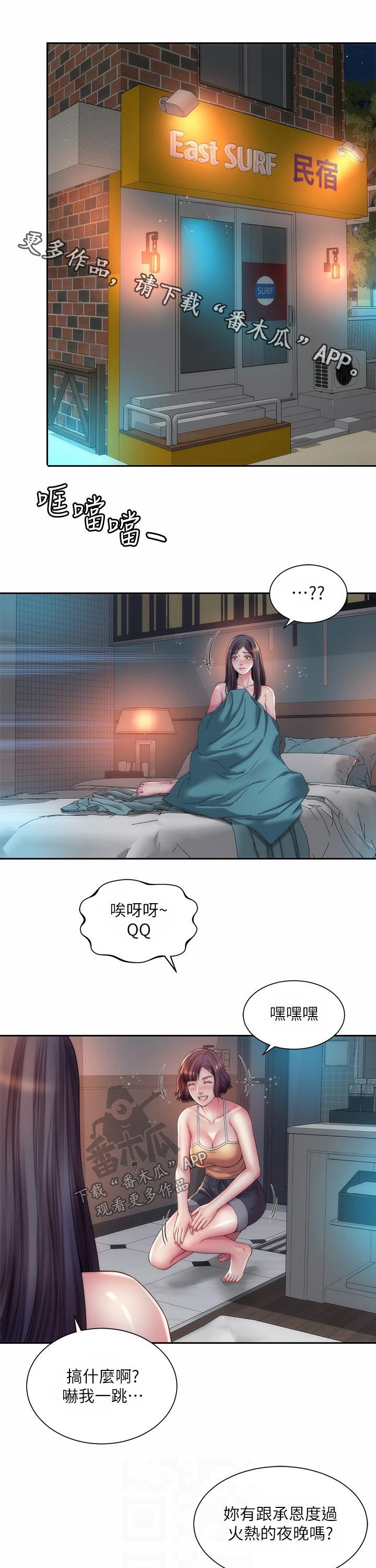 《海的拥抱》漫画最新章节第37章：惊醒免费下拉式在线观看章节第【12】张图片