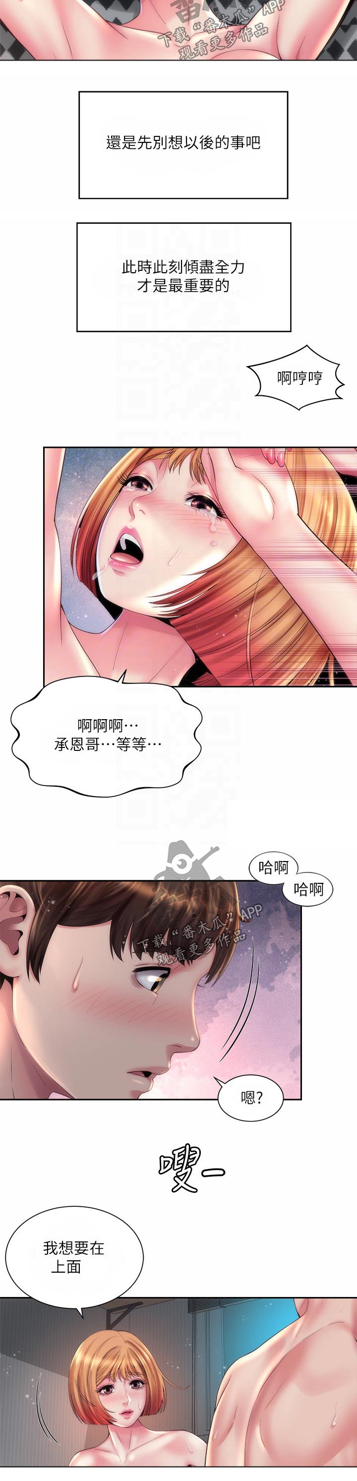 《海的拥抱》漫画最新章节第37章：惊醒免费下拉式在线观看章节第【3】张图片