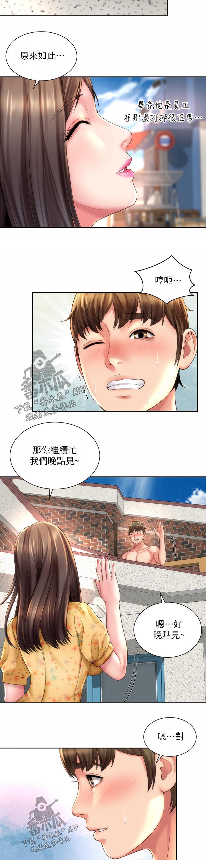 《海的拥抱》漫画最新章节第39章：继续免费下拉式在线观看章节第【5】张图片