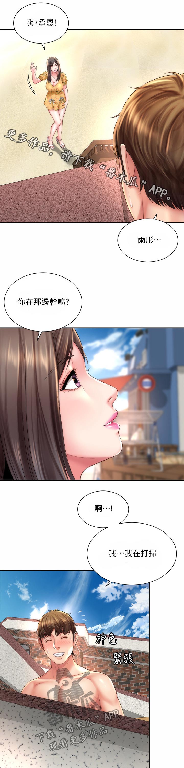 《海的拥抱》漫画最新章节第39章：继续免费下拉式在线观看章节第【6】张图片