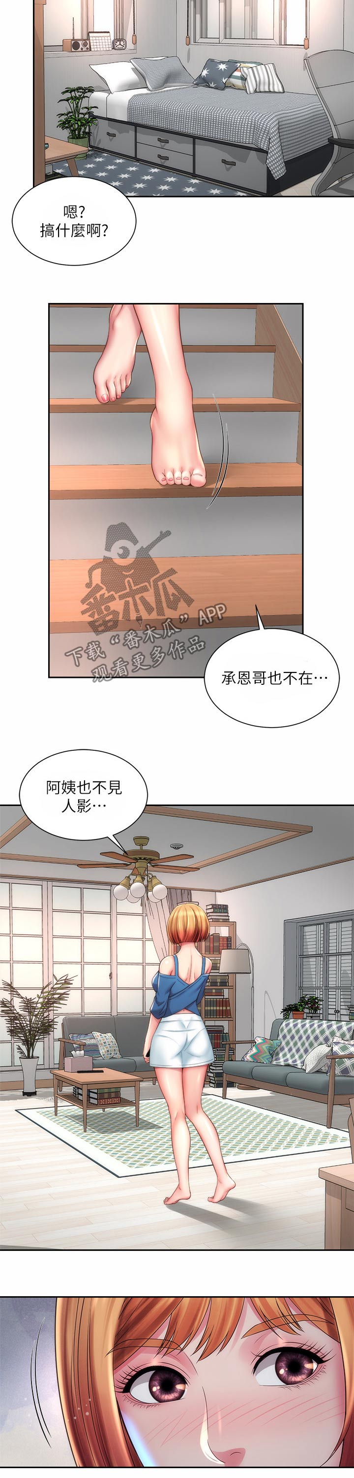 《海的拥抱》漫画最新章节第40章：寻找免费下拉式在线观看章节第【7】张图片