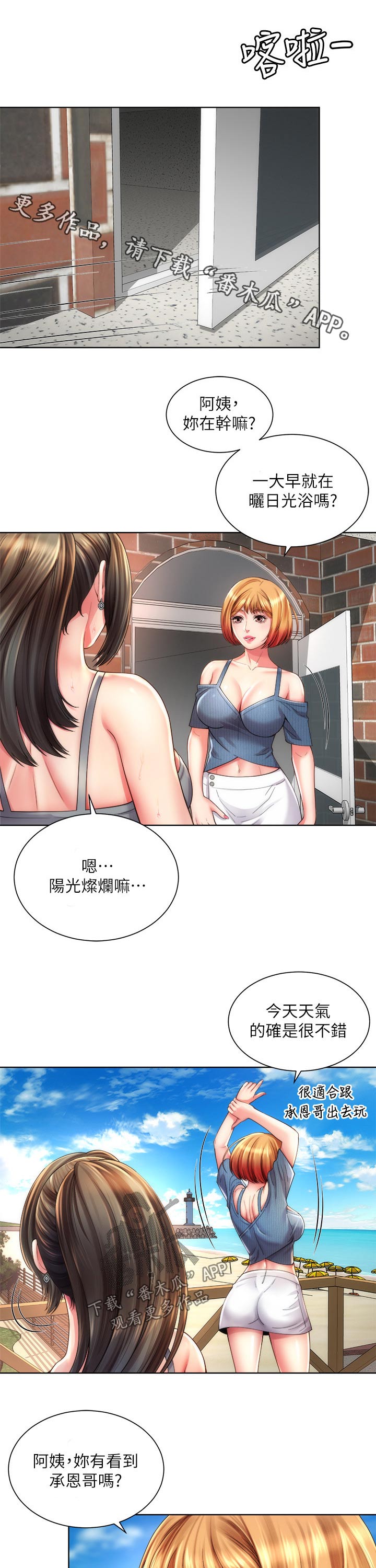 《海的拥抱》漫画最新章节第41章：摔倒免费下拉式在线观看章节第【10】张图片