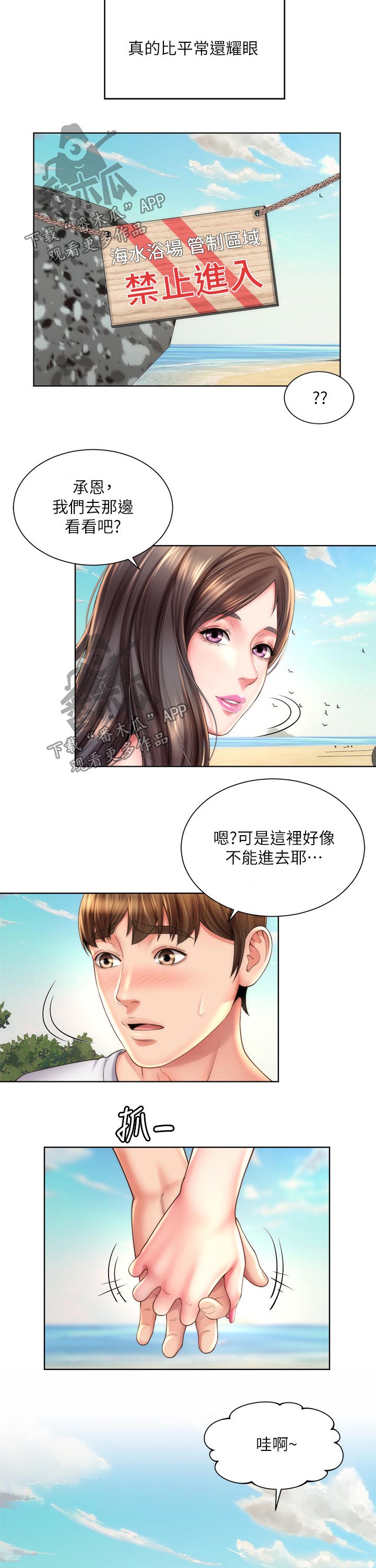 《海的拥抱》漫画最新章节第42章：发现免费下拉式在线观看章节第【9】张图片