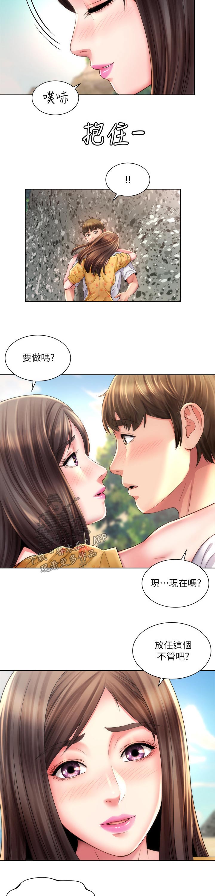 《海的拥抱》漫画最新章节第42章：发现免费下拉式在线观看章节第【3】张图片