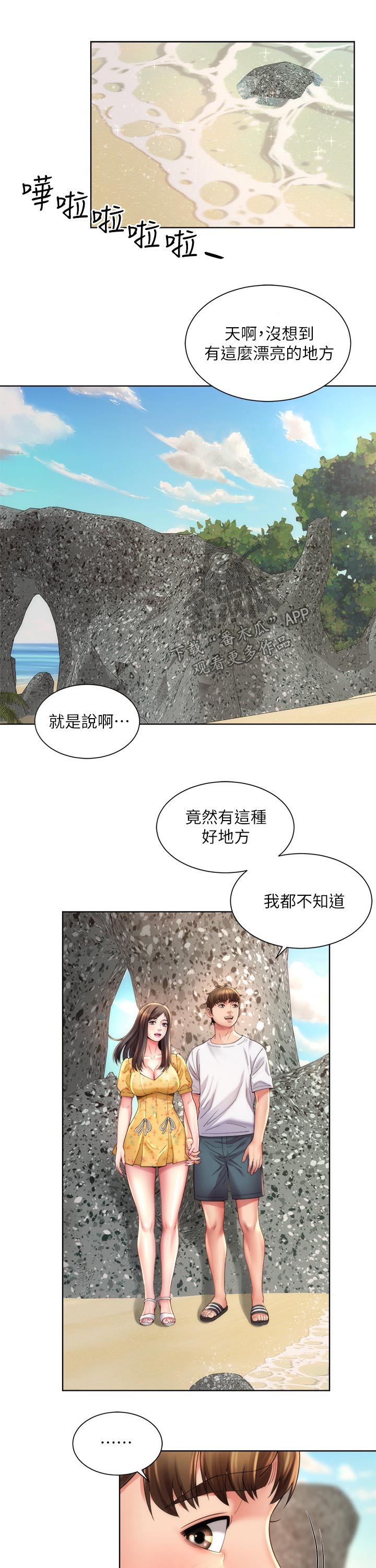 《海的拥抱》漫画最新章节第42章：发现免费下拉式在线观看章节第【5】张图片