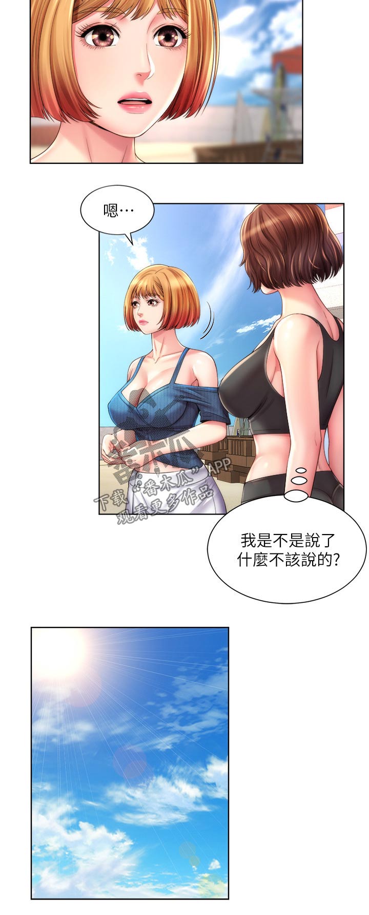 《海的拥抱》漫画最新章节第42章：发现免费下拉式在线观看章节第【6】张图片