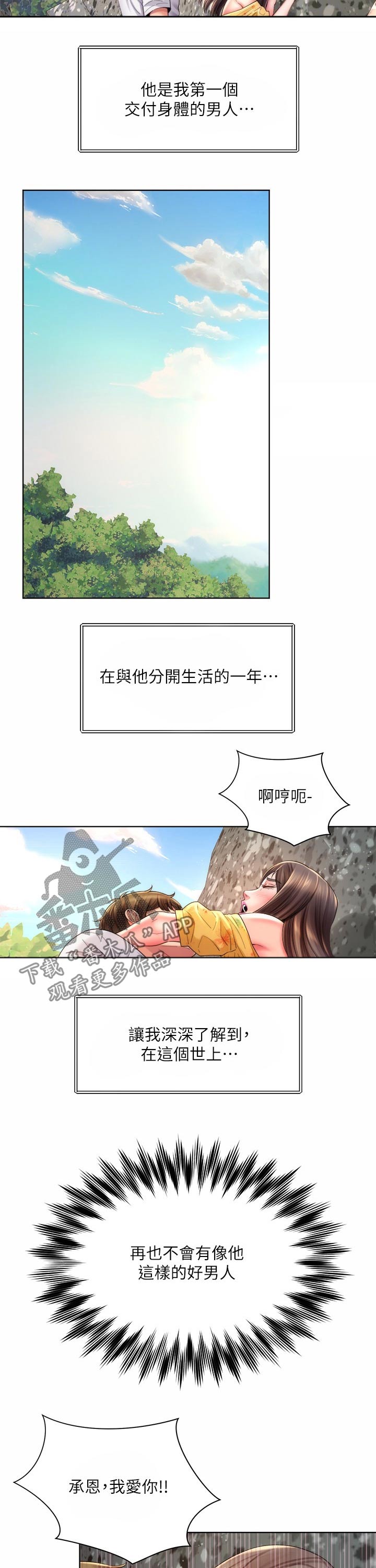 《海的拥抱》漫画最新章节第43章：善良免费下拉式在线观看章节第【2】张图片