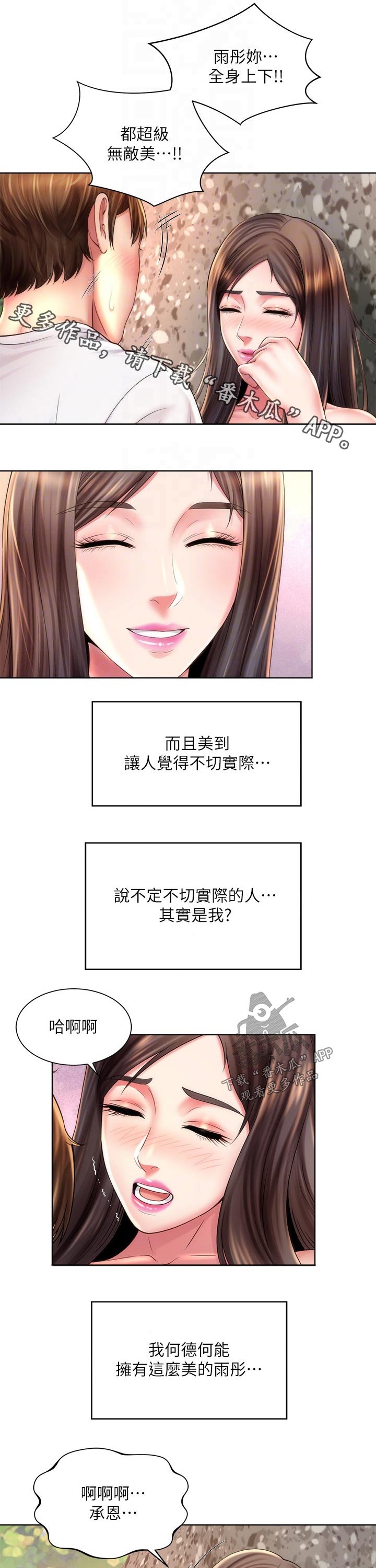 《海的拥抱》漫画最新章节第43章：善良免费下拉式在线观看章节第【6】张图片