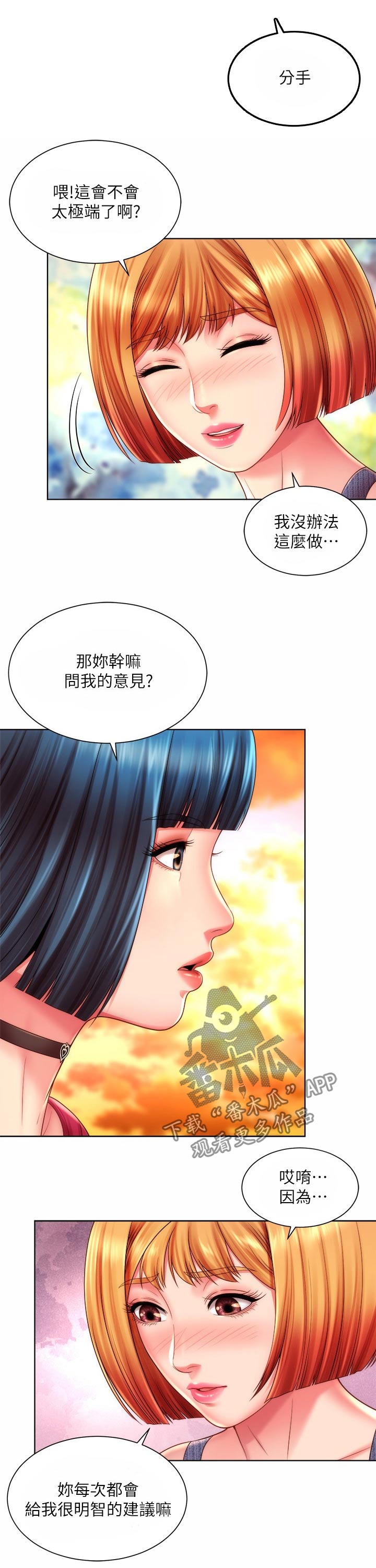 《海的拥抱》漫画最新章节第44章：觉悟免费下拉式在线观看章节第【5】张图片