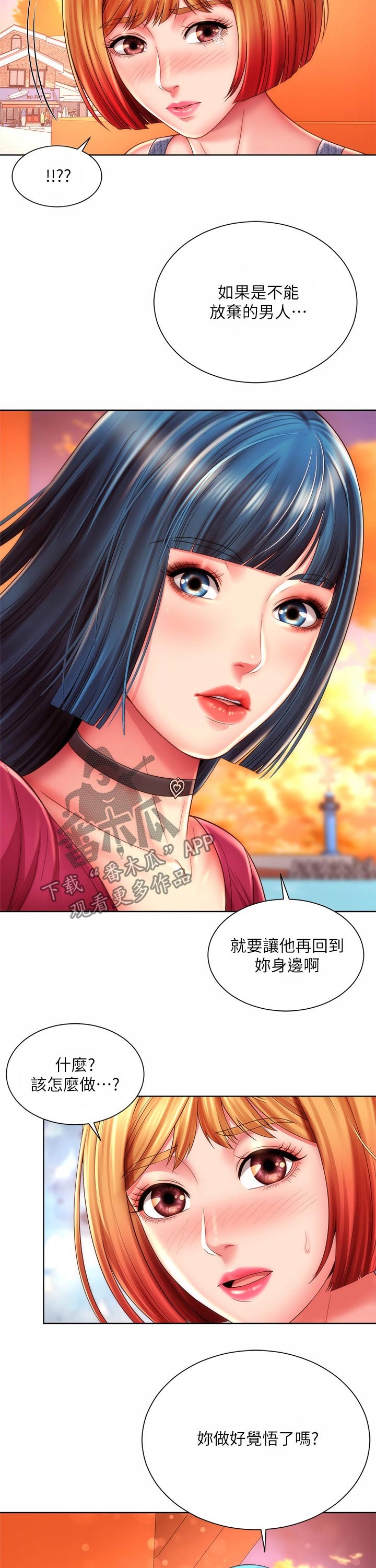 《海的拥抱》漫画最新章节第44章：觉悟免费下拉式在线观看章节第【2】张图片