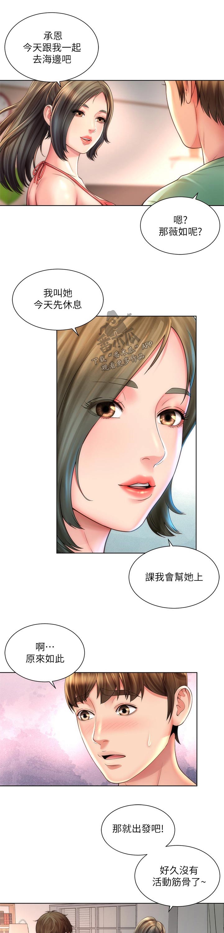 《海的拥抱》漫画最新章节第45章：上课免费下拉式在线观看章节第【6】张图片