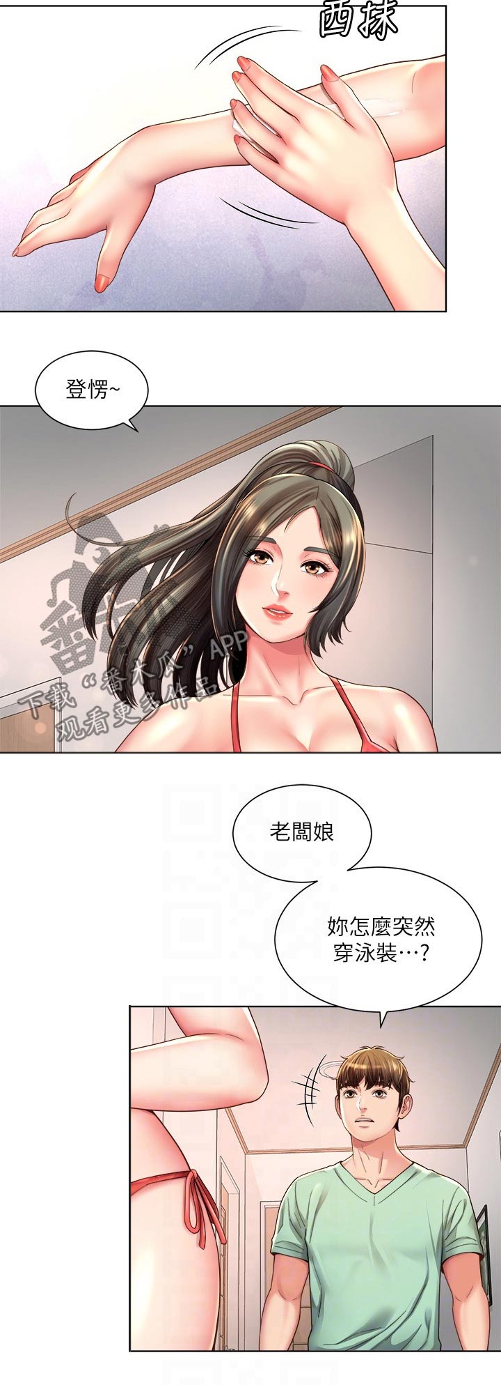 《海的拥抱》漫画最新章节第45章：上课免费下拉式在线观看章节第【7】张图片