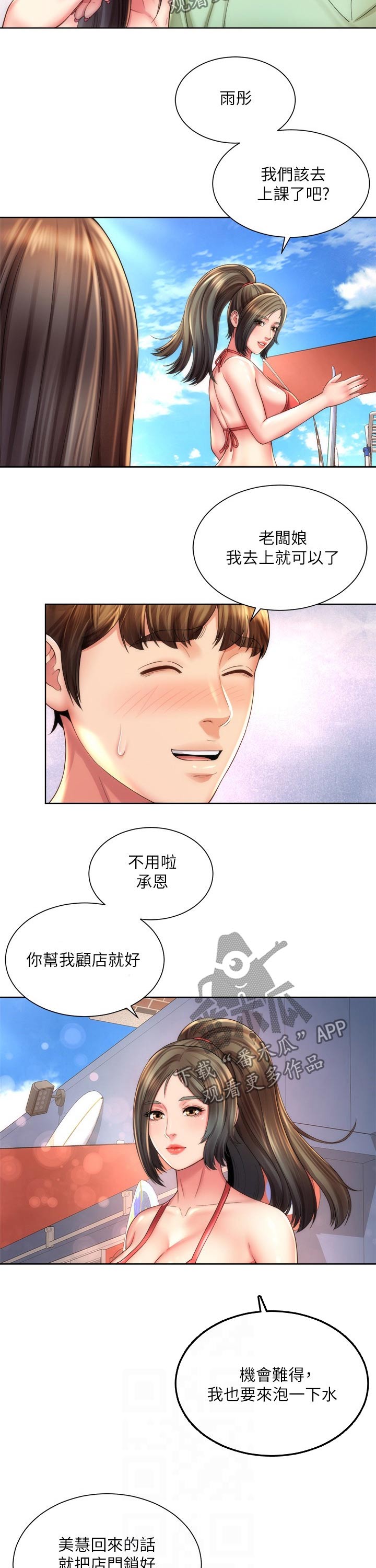 《海的拥抱》漫画最新章节第45章：上课免费下拉式在线观看章节第【2】张图片