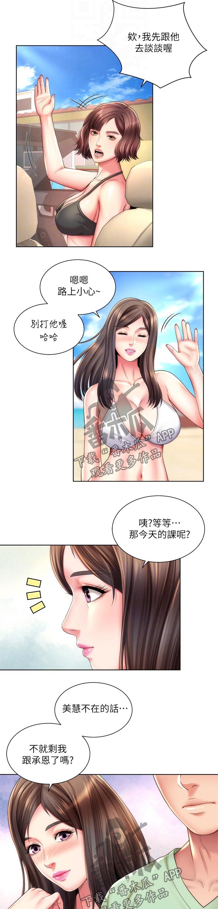 《海的拥抱》漫画最新章节第45章：上课免费下拉式在线观看章节第【3】张图片