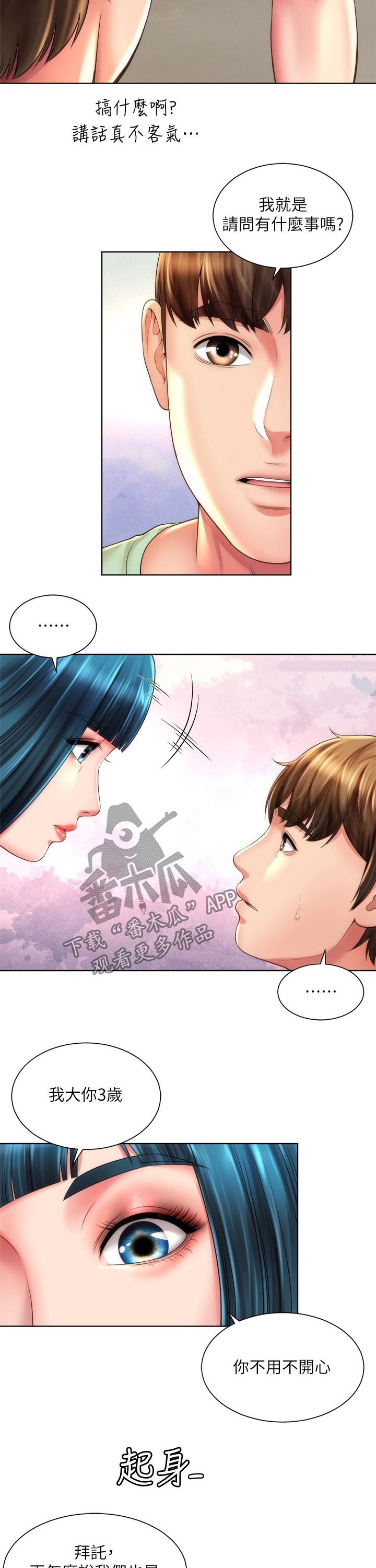 《海的拥抱》漫画最新章节第46章：威胁免费下拉式在线观看章节第【4】张图片