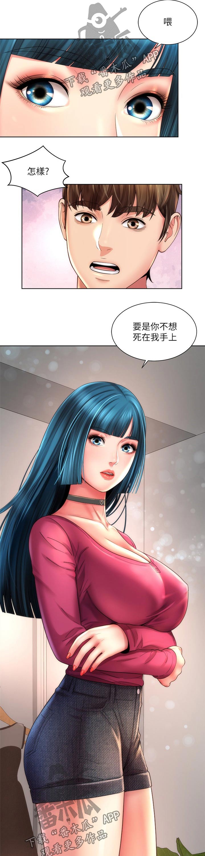 《海的拥抱》漫画最新章节第46章：威胁免费下拉式在线观看章节第【2】张图片