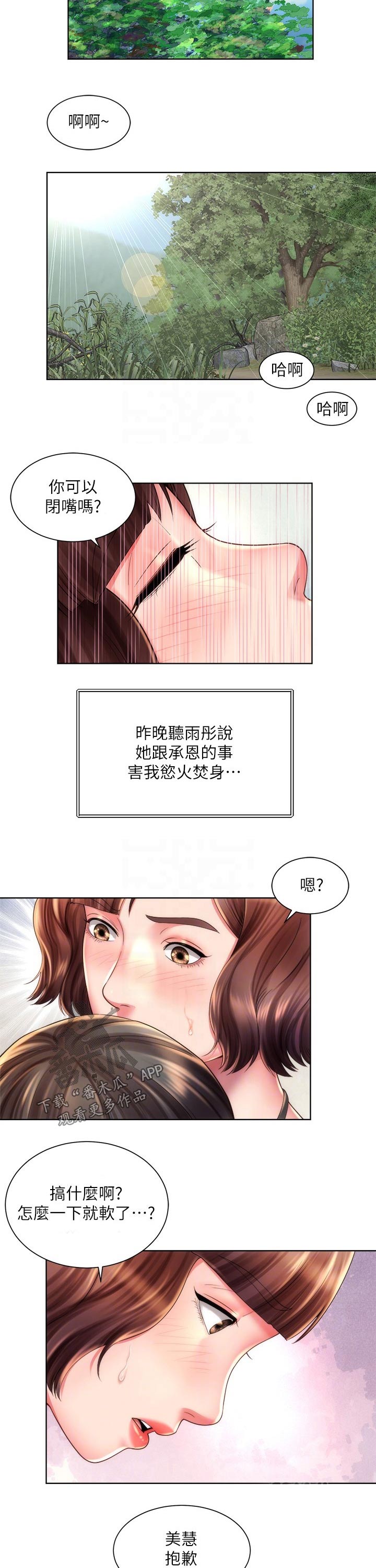 《海的拥抱》漫画最新章节第46章：威胁免费下拉式在线观看章节第【9】张图片