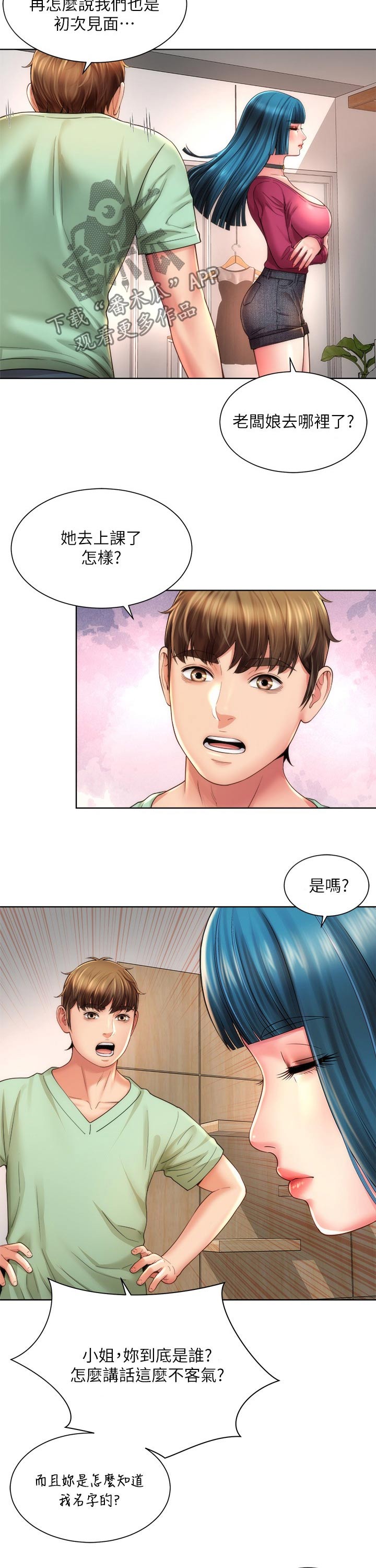 《海的拥抱》漫画最新章节第46章：威胁免费下拉式在线观看章节第【3】张图片