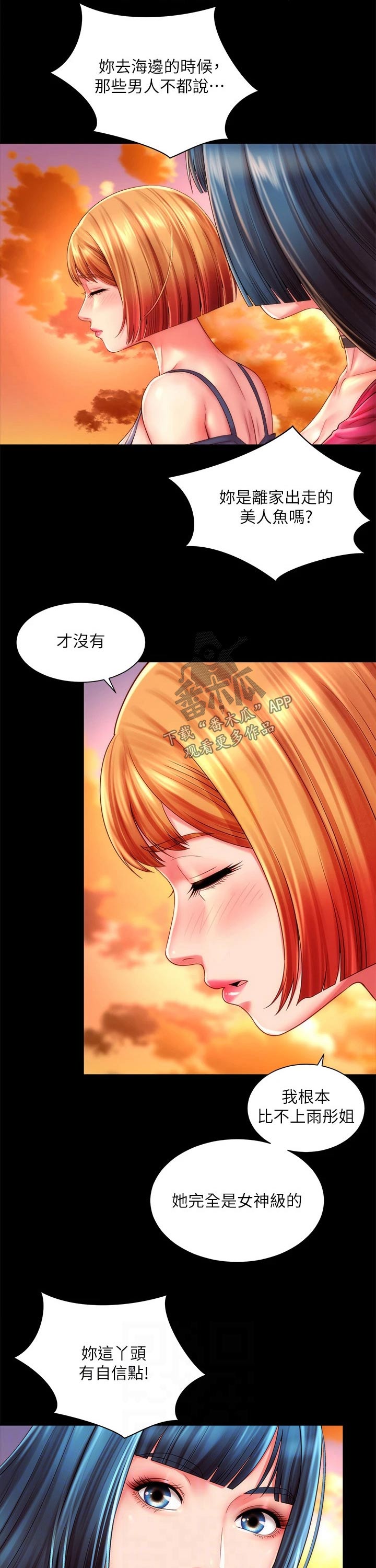 《海的拥抱》漫画最新章节第47章：如此美丽免费下拉式在线观看章节第【5】张图片