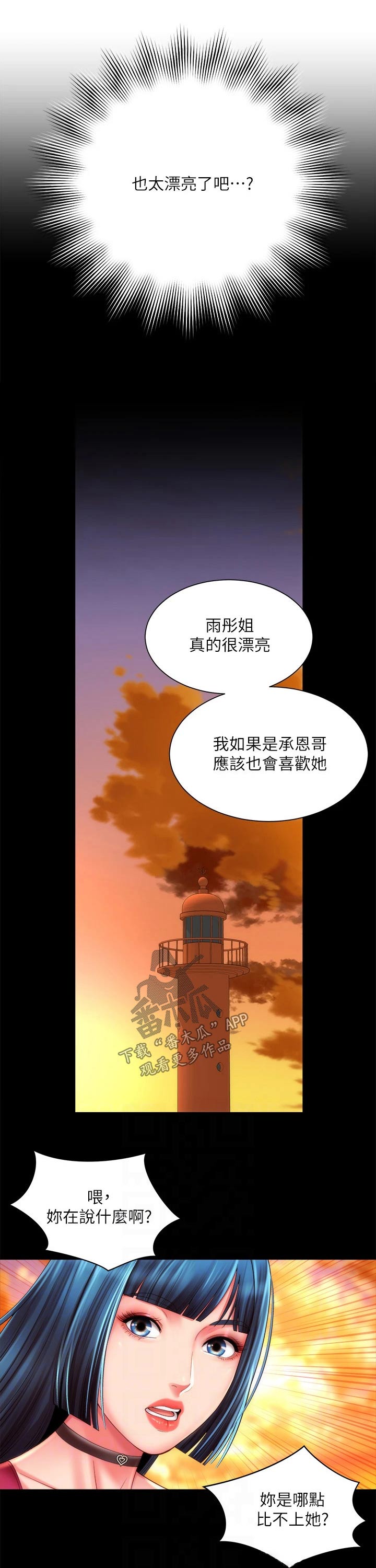 《海的拥抱》漫画最新章节第47章：如此美丽免费下拉式在线观看章节第【6】张图片