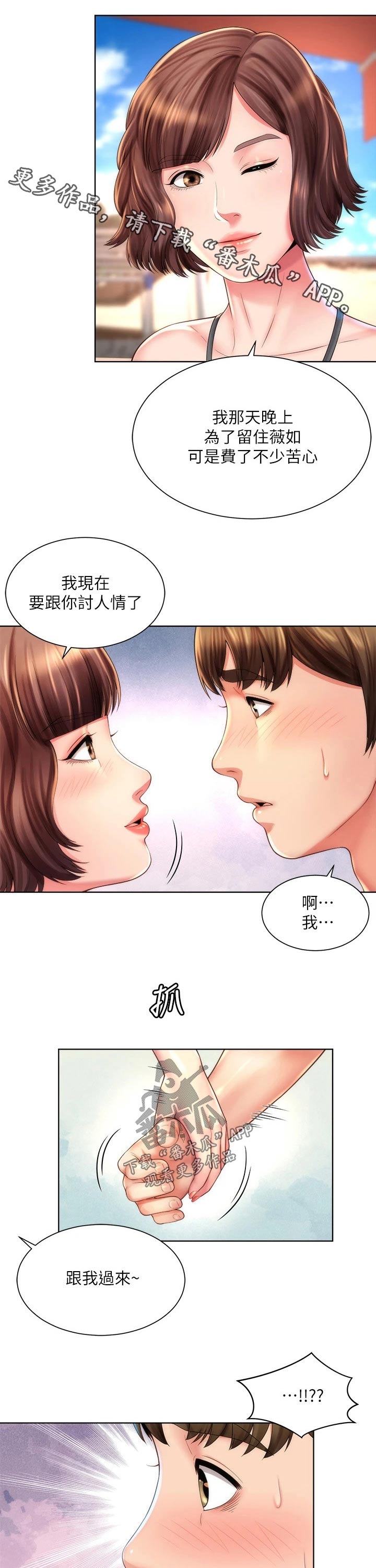 《海的拥抱》漫画最新章节第48章：实情免费下拉式在线观看章节第【9】张图片