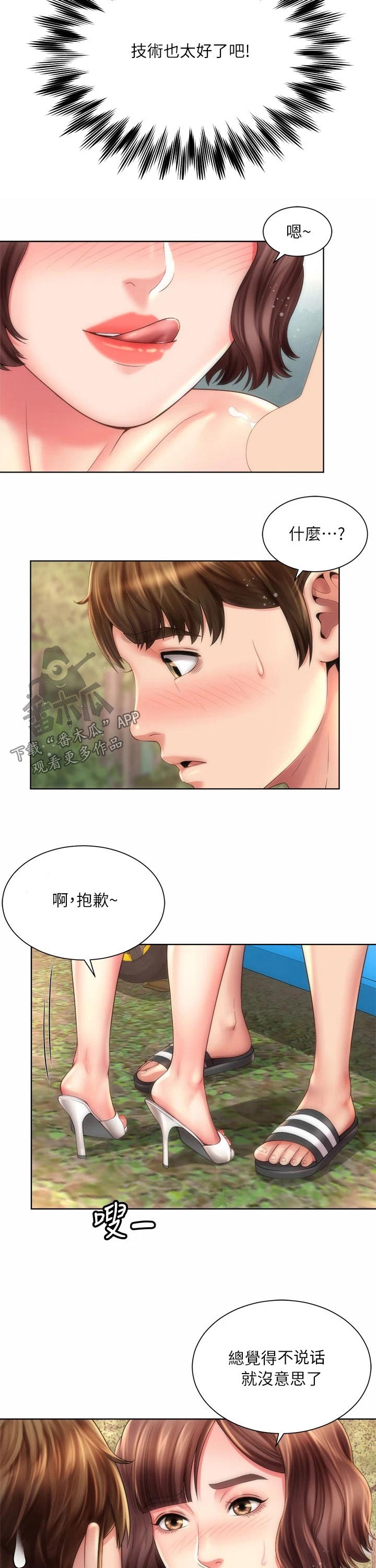 《海的拥抱》漫画最新章节第48章：实情免费下拉式在线观看章节第【2】张图片