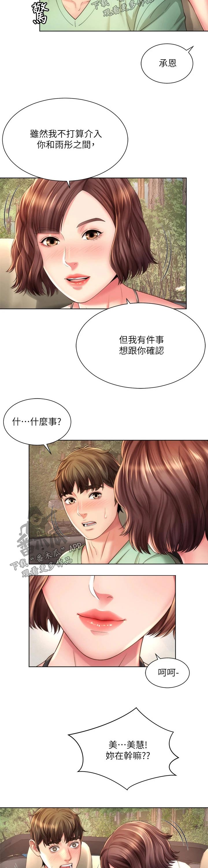 《海的拥抱》漫画最新章节第48章：实情免费下拉式在线观看章节第【7】张图片