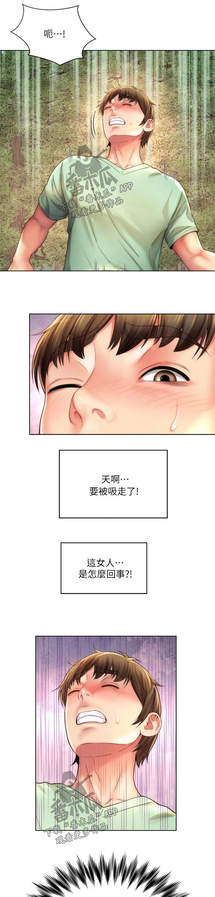 《海的拥抱》漫画最新章节第48章：实情免费下拉式在线观看章节第【3】张图片