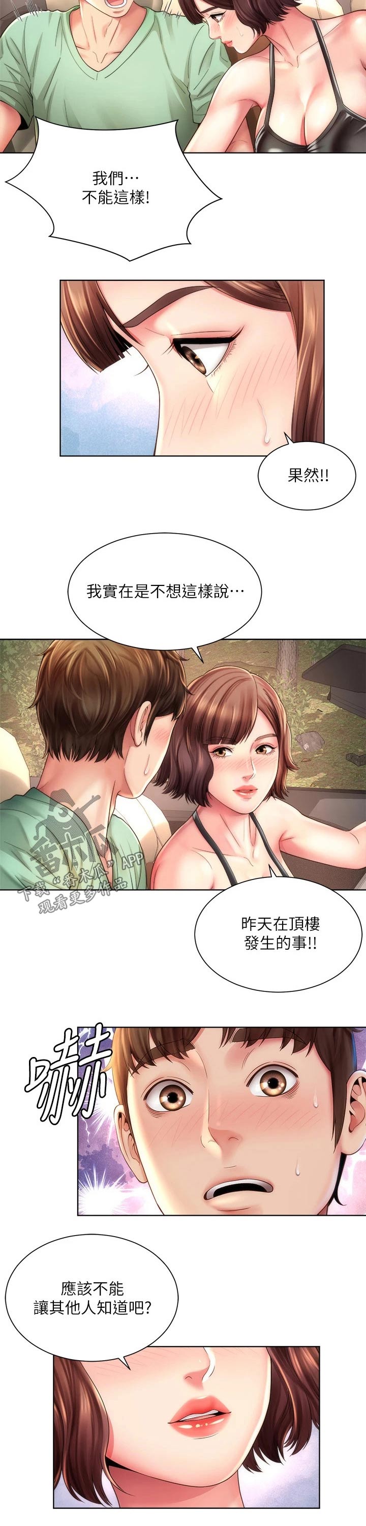 《海的拥抱》漫画最新章节第48章：实情免费下拉式在线观看章节第【6】张图片