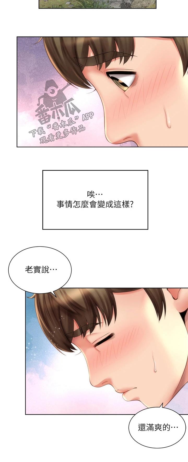 《海的拥抱》漫画最新章节第48章：实情免费下拉式在线观看章节第【4】张图片