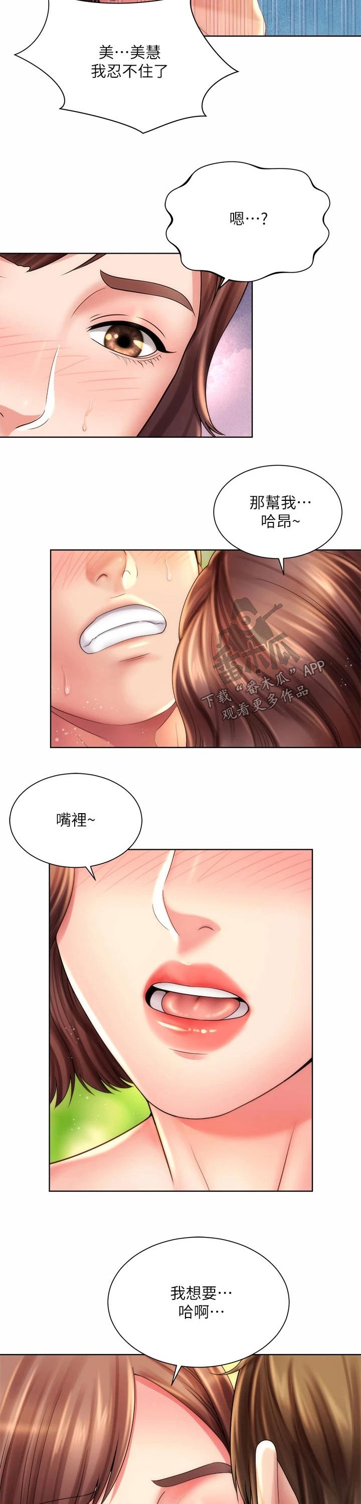 《海的拥抱》漫画最新章节第49章：直接免费下拉式在线观看章节第【2】张图片