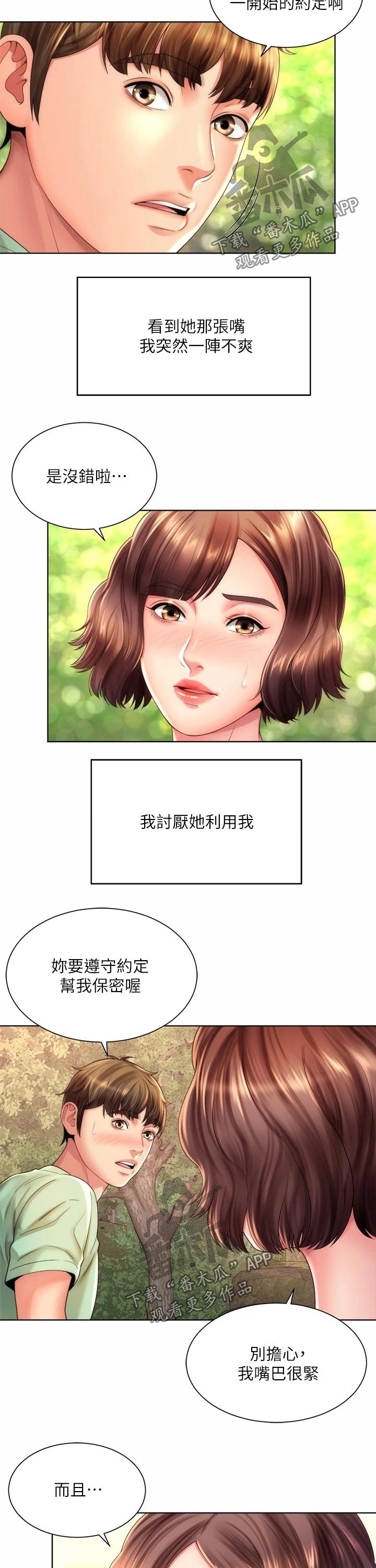 《海的拥抱》漫画最新章节第50章：遵守约定免费下拉式在线观看章节第【8】张图片