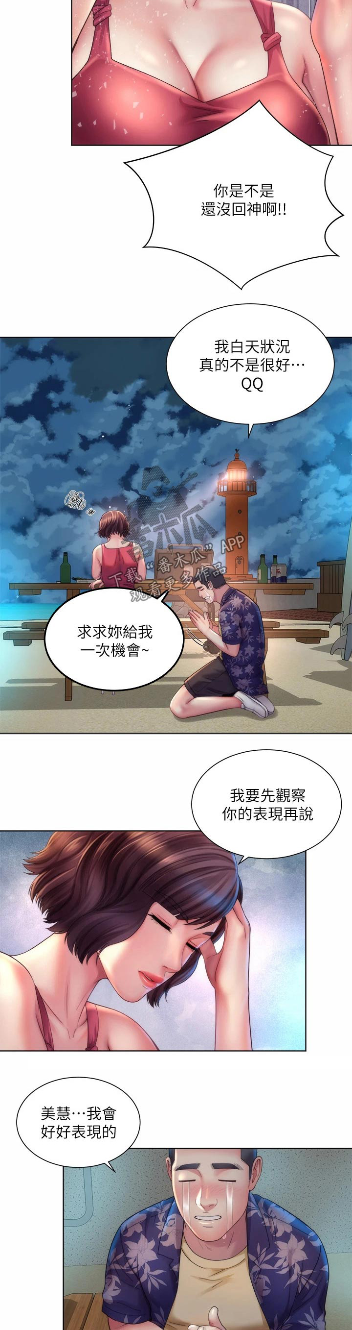 《海的拥抱》漫画最新章节第51章：相约免费下拉式在线观看章节第【5】张图片