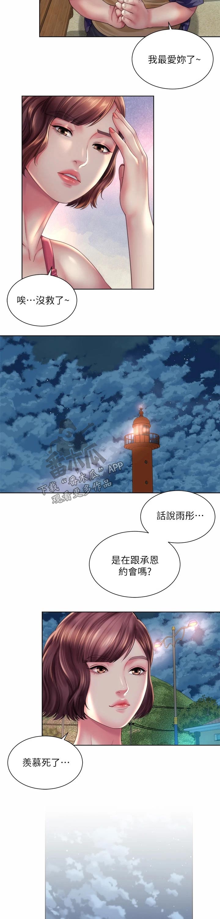 《海的拥抱》漫画最新章节第51章：相约免费下拉式在线观看章节第【4】张图片