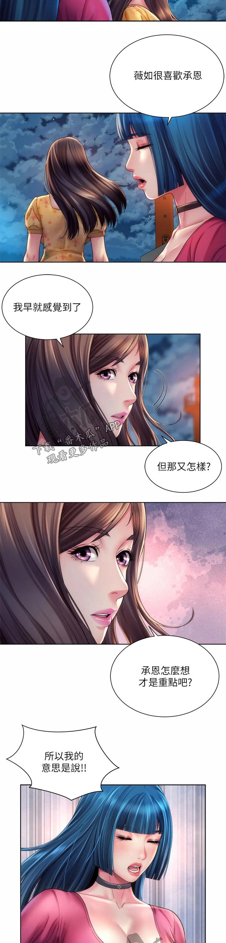 《海的拥抱》漫画最新章节第52章：说清楚免费下拉式在线观看章节第【4】张图片