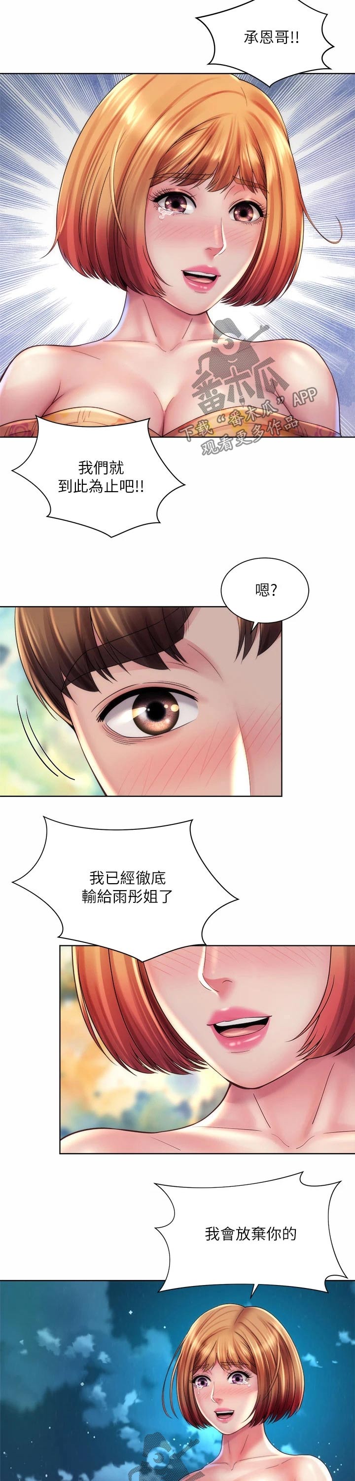 《海的拥抱》漫画最新章节第53章：到此为止免费下拉式在线观看章节第【6】张图片