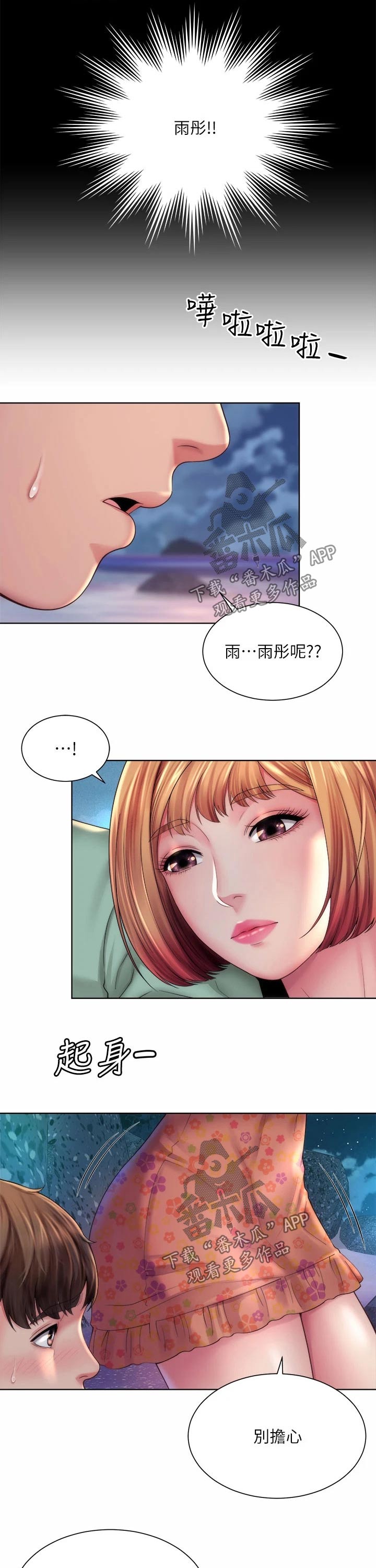 《海的拥抱》漫画最新章节第53章：到此为止免费下拉式在线观看章节第【9】张图片