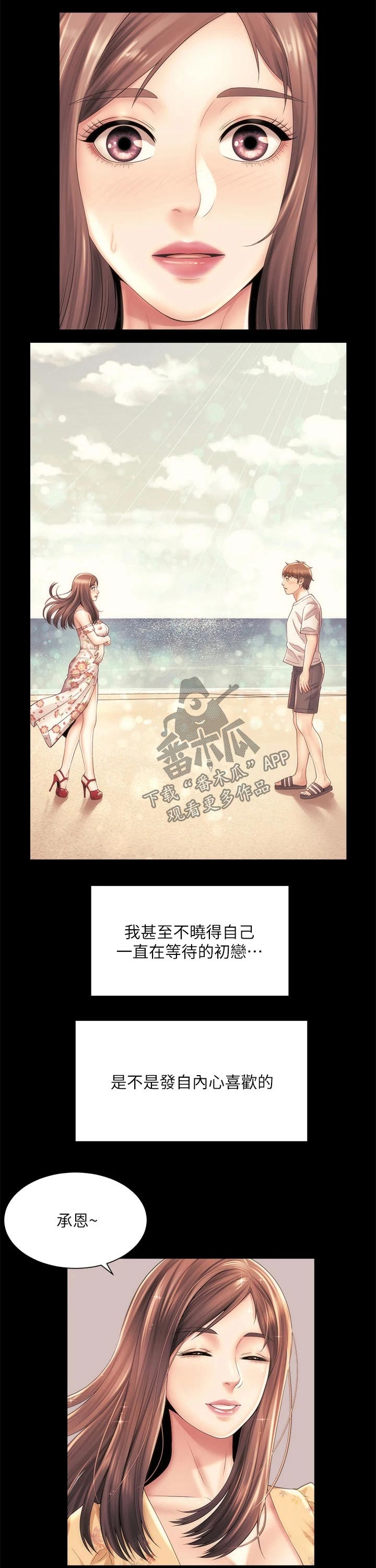 《海的拥抱》漫画最新章节第53章：到此为止免费下拉式在线观看章节第【10】张图片