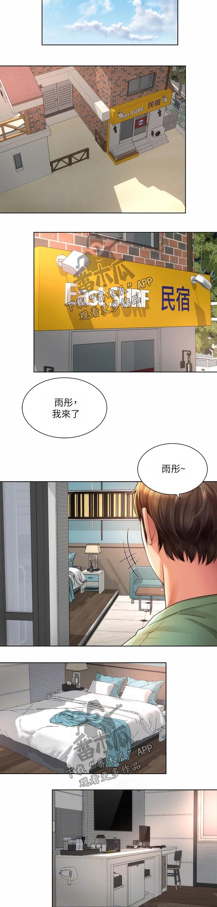 《海的拥抱》漫画最新章节第54章：好好相处免费下拉式在线观看章节第【3】张图片