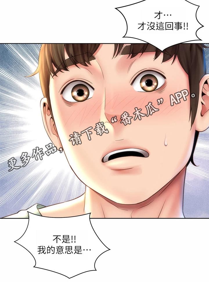 《海的拥抱》漫画最新章节第54章：好好相处免费下拉式在线观看章节第【1】张图片