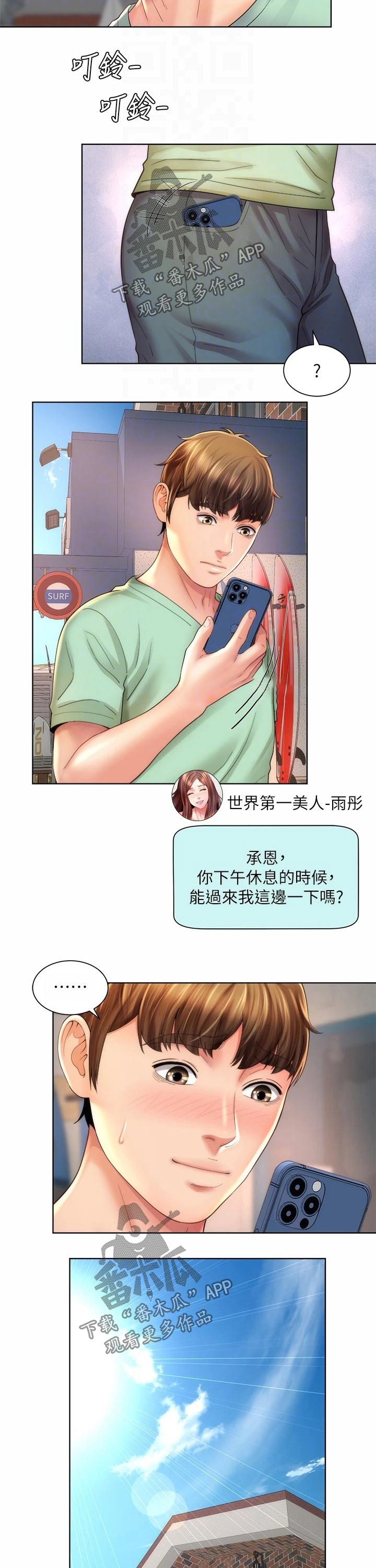 《海的拥抱》漫画最新章节第54章：好好相处免费下拉式在线观看章节第【7】张图片