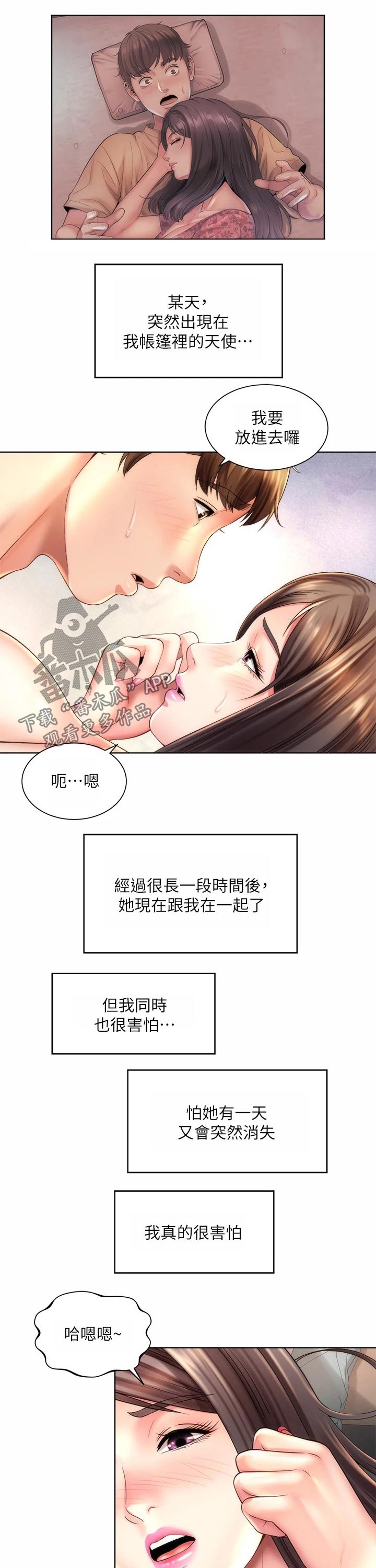 《海的拥抱》漫画最新章节第55章：主动免费下拉式在线观看章节第【2】张图片