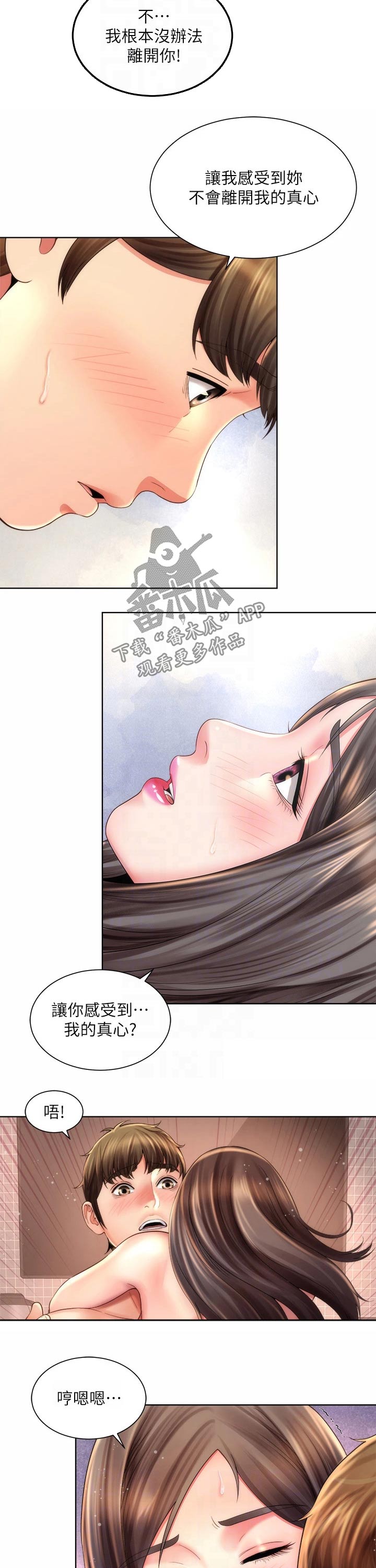 《海的拥抱》漫画最新章节第56章：一件事免费下拉式在线观看章节第【5】张图片